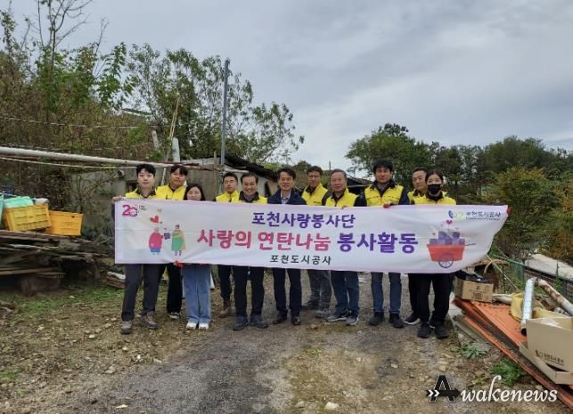 포천도시공사, 영중면 이웃 위한 사랑의 연탄 나눔 봉사활동 펼쳐