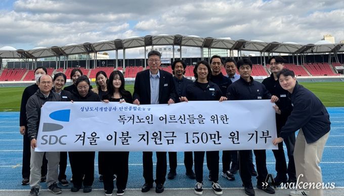 탄천종합운동장은 독거 어르신들의 겨울 이불 구매 지원을 위한 성금 150만원을 기부했다.