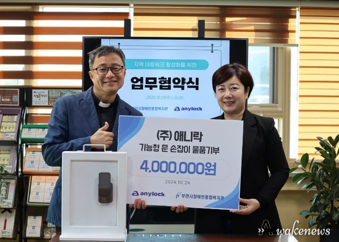 부천시장애인종합복지관-㈜애니락 업무협약 체결
