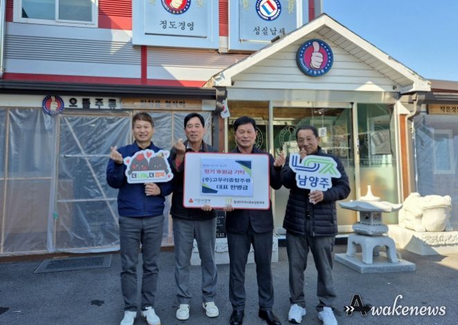 별내면 ‘(주)고우리종합주류’, 정기후원으로 지역사회 나눔 실천