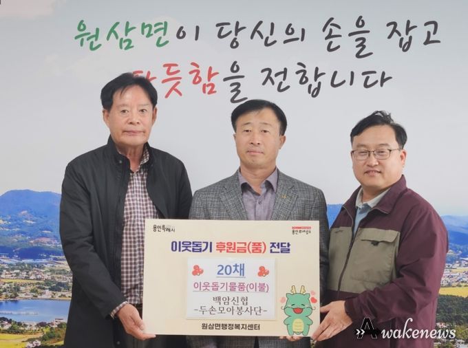 백암신협 두손모아 봉사단이 어려운 이웃을 위해 겨울이불 20채를 기탁했다.