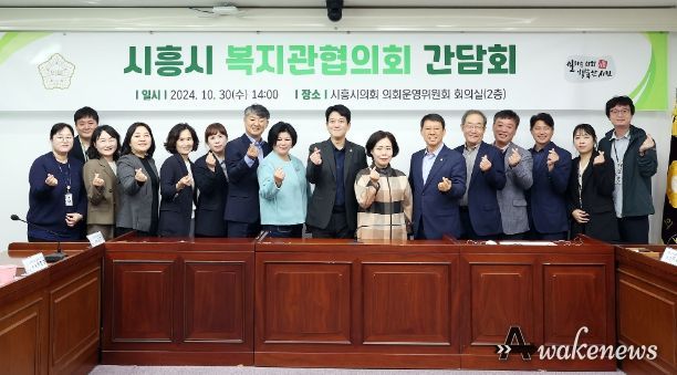 시흥시의회 교육복지위원회, 복지관협의회와 간담회 가져