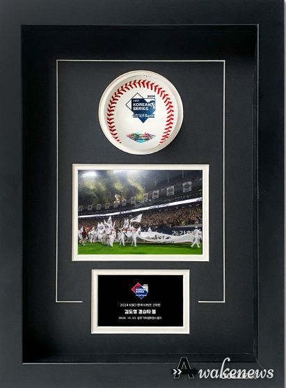2024 KBO 한국시리즈 스페셜 경기 사용구 액자