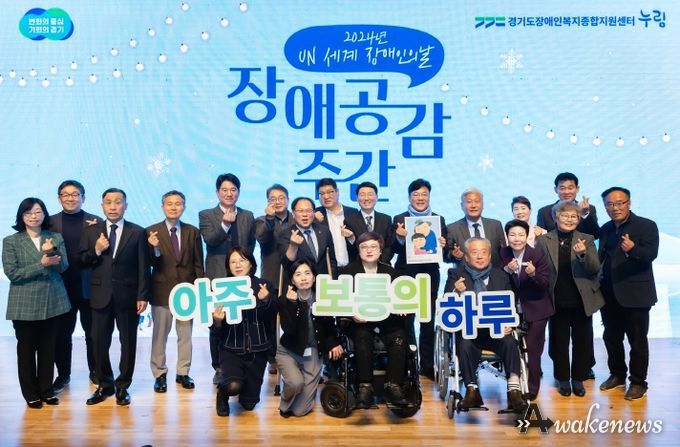 ‘장애를 가진 경기도민의 아주 보통의 하루’ 성과보고회