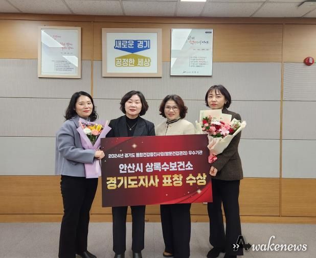 안산시, 통합건강증진사업 우수기관 도지사 표창… 양 보건소 호평