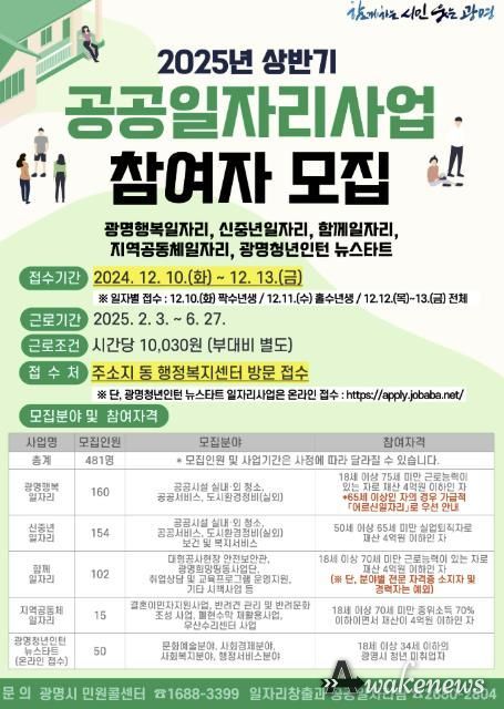 공공일자리 사업 참여자 모집 안내문.