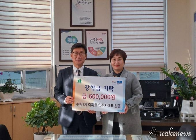 증포동 수림1차아파트 입주자대표회, 취약계층을 위한 장학금 전달