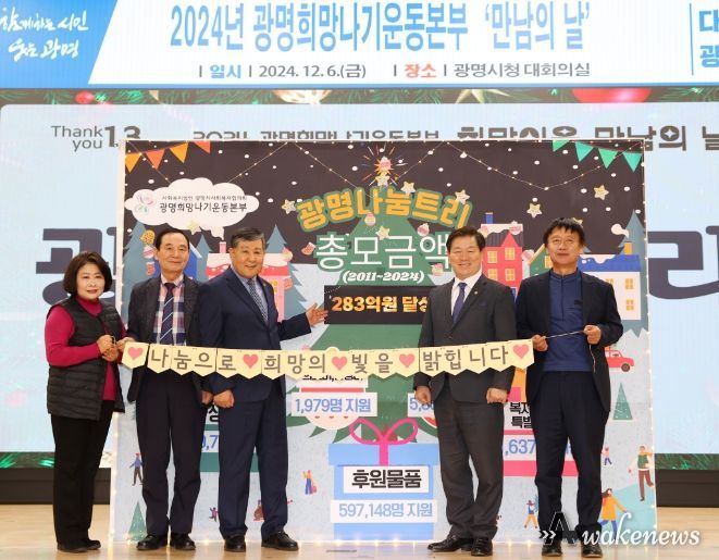 광명시사회복지협의회 광명희망나기운동본부는 6일 오후 시청 대회의실에서 ‘2024 희망이웃 만남의 날’을 개최했다. 사진 왼쪽부터 이미경 좋은이웃들봉사단장, 강문종 광명시사회복지협의회 운영위원장, 이상재 광명시사회복지협의회장, 박승원 광명시장, 박명률 광명시사회복지협의회 이사.