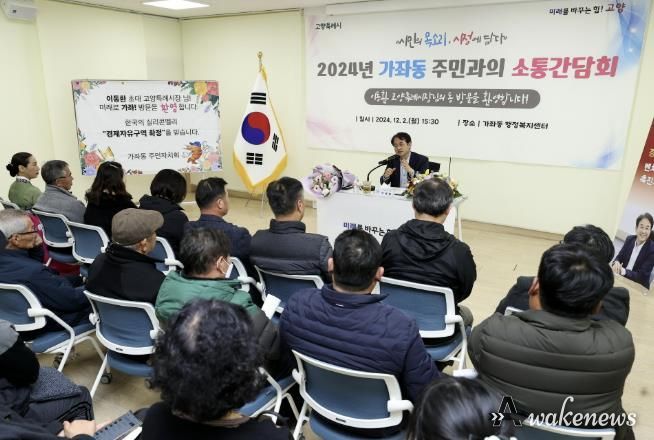지난 2일 가좌동 주민과의 소통간담회