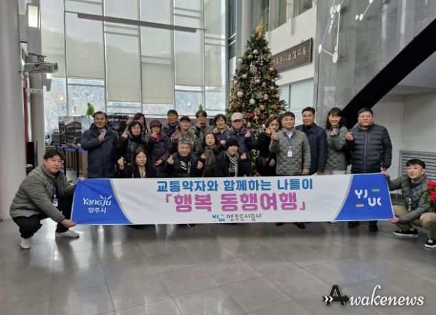 양주도시공사, 2024년 제2회 교통약자와 함께하는‘행복 동행여행’ 실시