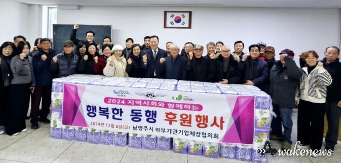남양주시 와부읍 기관기업체장협의회, 6년째 나눔으로 지역사회 온기 전달