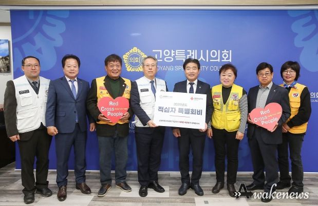 고양특례시의회, 대한적십자사 특별회비 전달