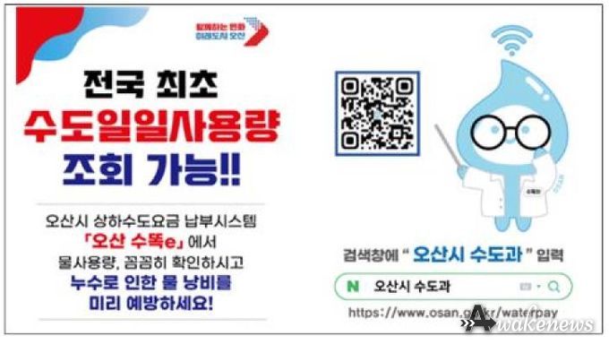 오산시, 전국 최초 수도계량기 무선원격검침 100% 구축으로 스마트 도시 위상 제고