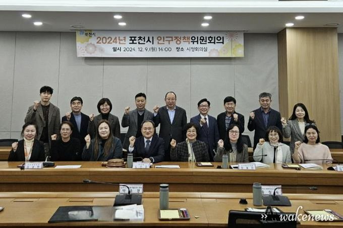 포천시, 인구정책위원회 새출발…“민간 전문가와 함께 참신한 정책 발굴 나선다”