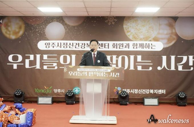 강수현 양주시장, ‘2024년 정신건강복지센터 주간 재활 프로그램 성과 발표회’ 참석ⵈ 관계자 ‘격려’