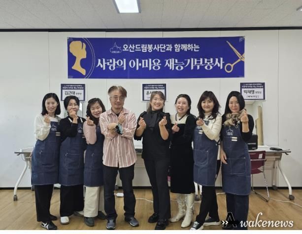 오산세교종합사회복지관, 오산드림봉사단과 함께하는 사랑의 이‧미용 봉사