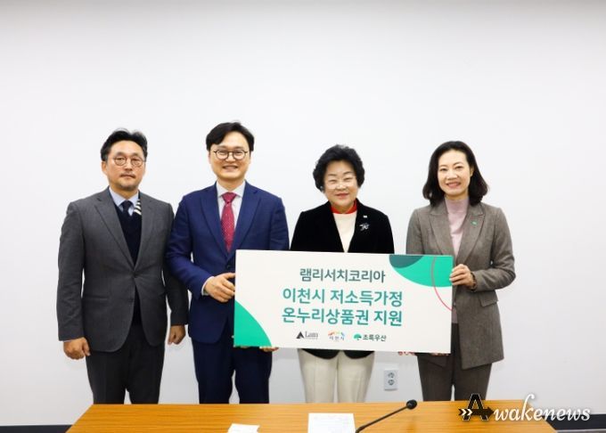 램리서치코리아, 이천시 취약계층 아동 지원을 위해 1천만 원 기부