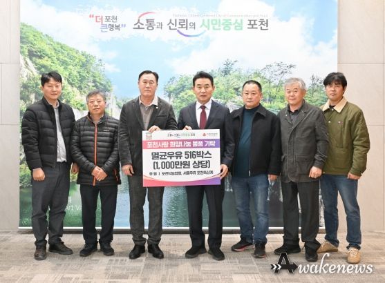 포천시 축산단체 이웃돕기 성금 및 물품 기탁