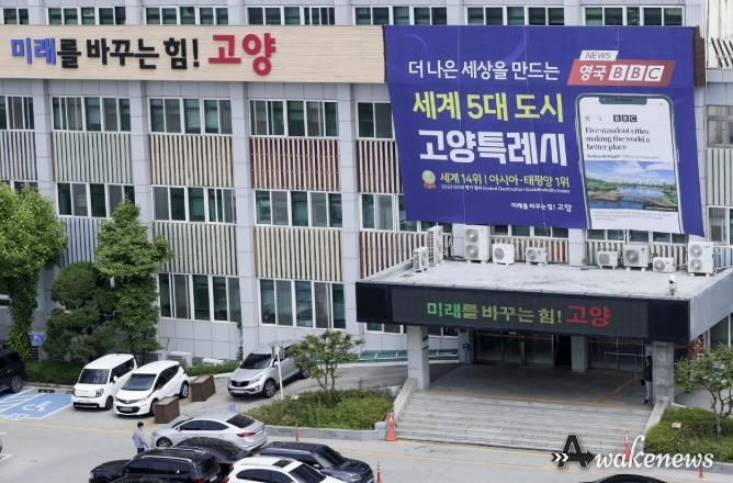 고양시청 전경