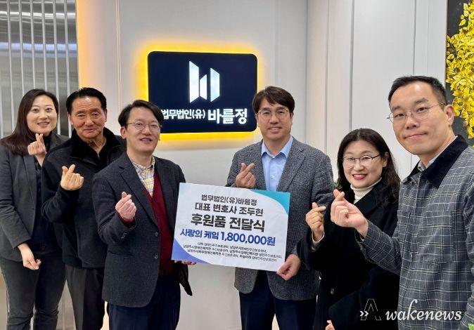 법무법인(유) 바를정 조두현 대표변호사, 남양주시장애인주간이용시설연합에 사랑의 후원금 전달