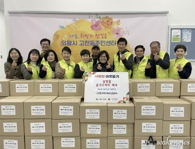의왕시 고천동 지역사회보장협의체, 취약계층에 설 명절 음식꾸러미 전달