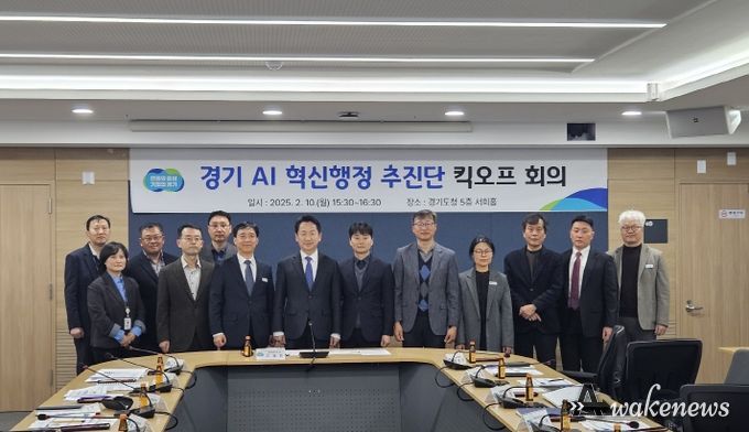 경기 AI 혁신행정 추진단 출범. 행정 효율로 연간 60억 원 부가가치 창출