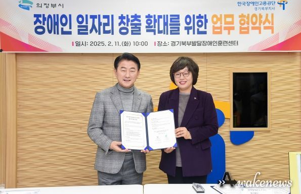 김동근 시장이 2월 11일 한국장애인고용공단 경기북부지사와 장애인 고용 활성화를 위한 업무협약을 체결한 뒤 함께 기념사진을 찍고 있다.
