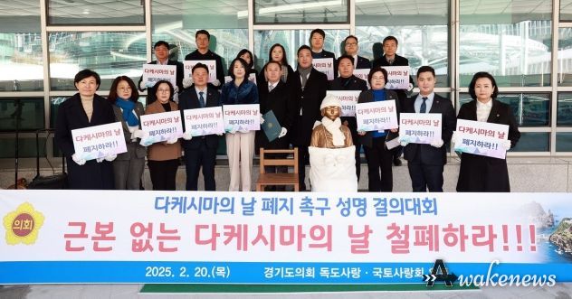 경기도의회 독도사랑⋅국토사랑회, 일본 정부에 강력 경고