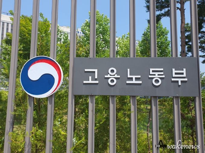 고용노동부