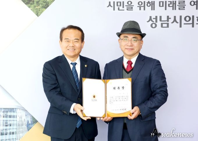 성남시의회, 입법고문 위촉