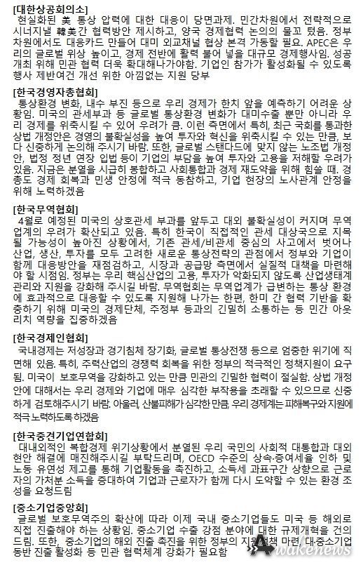 경제6단체장 발언요지