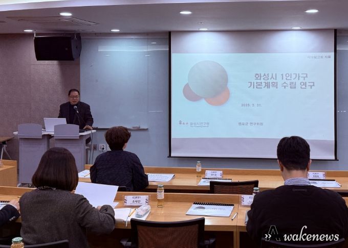 31일 모두누림센터 세미나실에서 열린 ‘1인가구 기본계획 수립을 위한 실태조사 연구 착수보고회’에서 화성시연구원 관계자가 발표하고 있다.