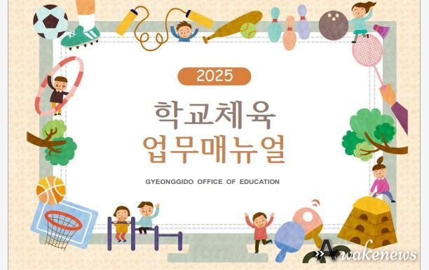 안양과천교육지원청 학교운동부 역량강화 연수 및 청.담.동.[청렴을 이야기하며 동행하는] 컨설팅 실시