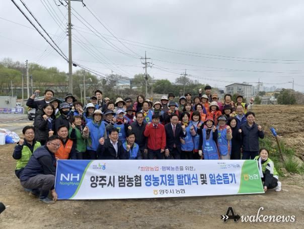양주시 농협 영농지원발대식(농촌일손돕기) 실시