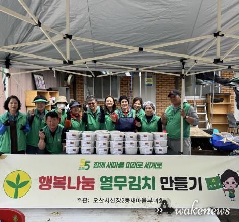 오산시 신장2동, '행복나눔 열무 김치 만들기' 행사 개최