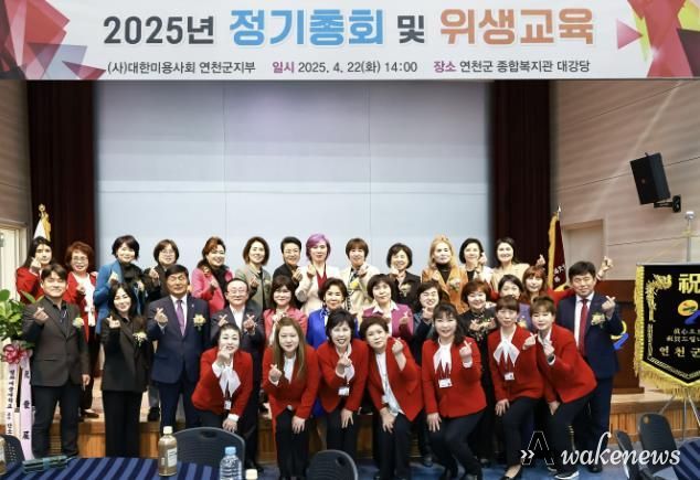 연천군, 2025년 미용업소 정기총회 및 위생교육 개최