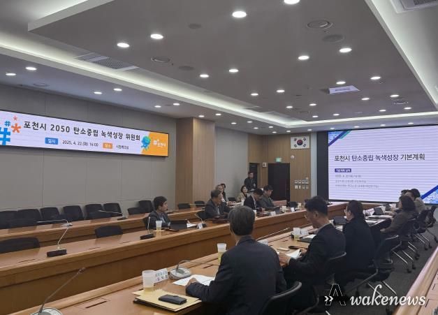 포천시, ‘탄소중립 녹색성장 기본계획’ 수립…2030년 온실가스 46.3% 감축 목표