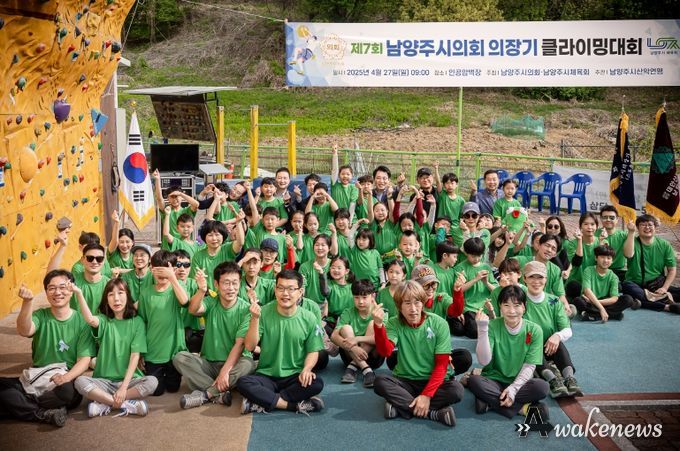 남양주시의회, 제7회 남양주시의회 의장기 클라이밍대회 개최