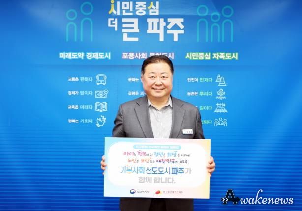 김경일 파주시장,‘인구문제 인식개선 릴레이 캠페인’동참