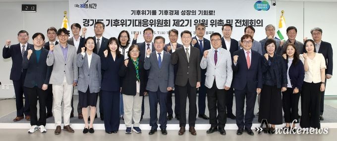 경기도, 기후경제 전환을 위한 싱크탱크 ‘기후위기대응위원 제2기’ 출범
