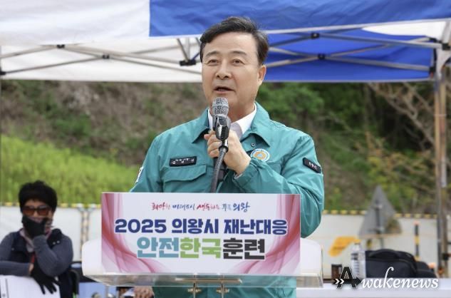 2025 안전한국 훈련_김성제 의왕시장 훈련 강평