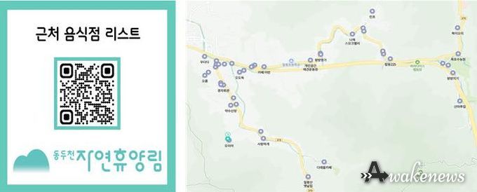동두천 자연휴양림, 인근 음식점 큐알코드(QR코드) 안내 도입