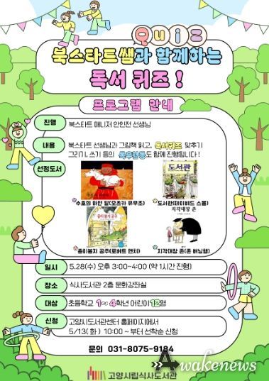 북스타트쌤과 함께하는 독서퀴즈 프로그램 안내문
