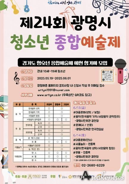 제24회 광명시 청소년 종합예술제 참가자 모집 안내문