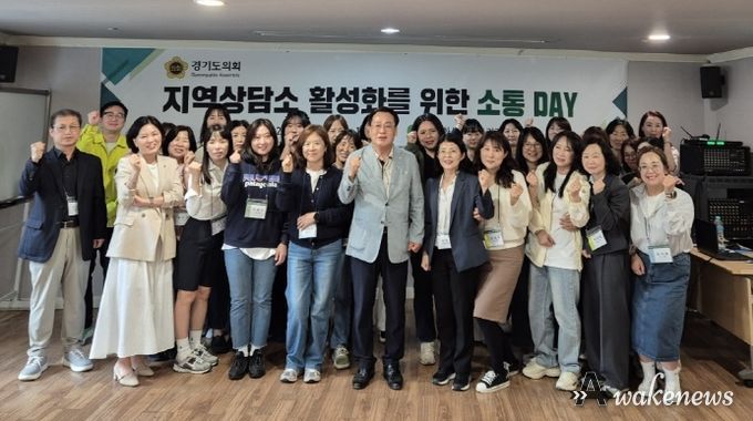 경기도의회 지역상담소 활성화를 위한 소통 DAY 개최