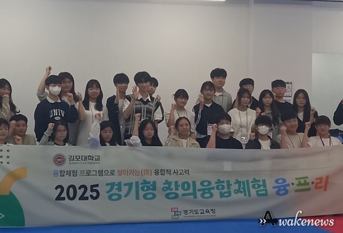김포교육지원청, 김포 경기형 창의융합체험 프로그램 ‘융프라’운영 시작