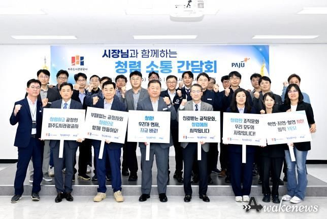 파주시, ‘시장님과 함께하는 청렴소통 간담회’ 실시