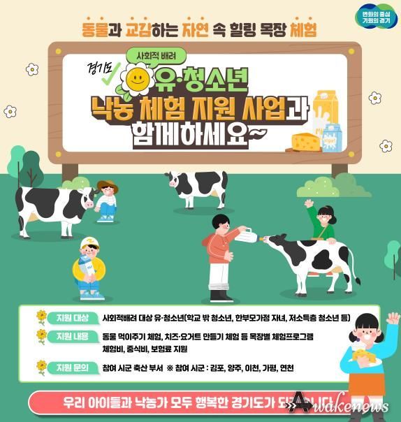 낙농체험 지원