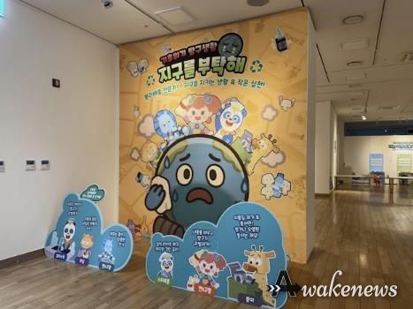 구리문화재단, 기획전시 '기후위기 탐구생활-지구를 부탁해!' 개최