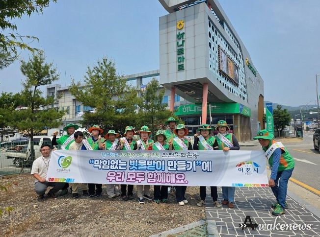 이천시, 침수 예방을 위한 안전문화운동 추진